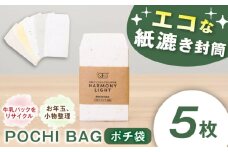 POCHI BAG（ ポチ袋 ）5枚入 お年玉 文房具 入れ物 岐阜市 / 和光会グループ [ANHA014]
