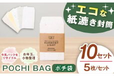 POCHI BAG（ ポチ袋 ）5枚10セット お年玉 文房具 入れ物 岐阜市 / 和光会グループ [ANHA015]