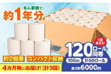 【3回定期便  4カ月に1回】トイレットペーパー  60ロール【シングル】 北海道・沖縄県・離島への配送不可  日用品 生活用品 エコ 岐阜市/河村製紙 [ANBJ009]
