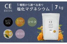クロライド エプソムソルト 7kg フレーク 塩化マグネシウム ＼選べる5種類の香り／ バスソルト 入浴剤 疲労回復 岐阜市 / リバティライフ [ANEO004]