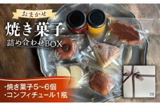 焼き菓子 箱 焼き菓子 お菓子 洋菓子 岐阜市 / 自然派料理店 糧 [ANGS001]