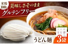 【グルテンフリー】 力強いコシを楽しむ！ 米粉うどん うどん グルテンフリー 米粉 岐阜市 / 小林生麺株式会社 [ANGM004]