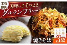 【グルテンフリー】 食べごたえ抜群！ 米粉やきそば グルテンフリー 焼きそば 米粉 岐阜市 / 小林生麺株式会社 [ANGM007]
