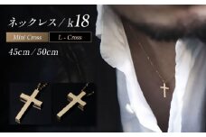 ロッソエブルー ネックレス 45cm k18 18金 ゴールド L クロス 十字架 メンズ レディース 岐阜市 / アフェクト [ANGT006]