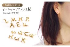 ロッソエブルー ピアス ＼選べる14種のイニシャル／ k18 18金 ゴールド 片耳 岐阜市 / アフェクト [ANGT011-14]