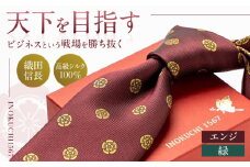 シルク ネクタイ （INOKUCHI1567 ） 織田木瓜柄 緑色 ビジネス スーツ メンズ 岐阜市 / 皐月屋 [ANBR013]