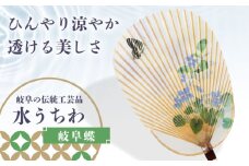 水うちわ 岐阜蝶(台座付) うちわ 美濃手すき和紙 天然素材 涼しげ 岐阜市 / 家田紙工 [ANCA045]