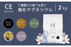クロライド エプソムソルト 2kg フレーク 塩化マグネシウム ＼ラベンダー／ バスソルト 入浴剤 疲労回復 岐阜市 / リバティライフ [ANEO003-5]