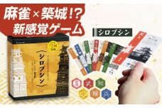 シロブシン(カードゲーム) お城 対戦 年末年始 岐阜市 / ヨツハシ [ANDD013]
