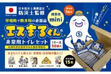 個包装 非常用トイレセット エスまるくん 【50回分×4箱】 防災用品 防災グッズ 簡易トイレ 岐阜市 / エスイーアイ [ANDV005]