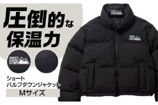 ショート バブルダウンジャケット Mサイズ BLACK アウトドア 上着 防寒 岐阜市 / 水甚 [ANHZ012]