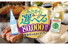 【あとから選べる】 岐阜県岐阜市ふるさとギフト 寄附金額8万円分 飛騨牛 トイレットペーパー 日本酒 スイーツ コーヒー 岐阜市 / 岐阜市ふるさと納税 [ANFT017]