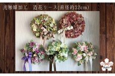 【秋の大感謝祭開催中！飛騨牛が抽選で当たる】光触媒加工　造花リース