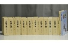 大垣市史（全巻）