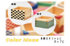 Color Masu（カラー枡）