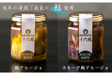 鮎料理専門店の鮎二種（鮎アヒージョ×スモーク鮎アヒージョ）長良川産鮎使用
