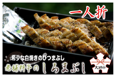 【うなぎ】老舗料亭のしろまぶし（希少な白焼のひつまぶし）　一人折