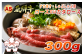 A5飛騨牛　すき焼き・しゃぶしゃぶ用　ロース又はカタロース　300g
