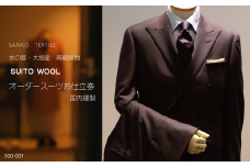水の都・大垣産　高級服地＜SUITO WOOL＞使用　国内縫製オーダースーツお仕立券