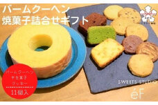 【SWEETS STUDIO e'F】バームクーヘン・焼菓子詰合せギフト