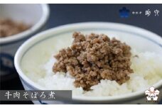 【粋料亭 助六】牛肉そぼろ煮