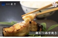 【粋料亭 助六】銀むつ西京焼き