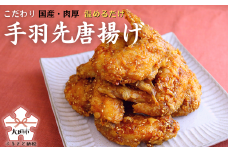 海座自慢の名物『手羽先唐揚げ』５０本(2kg以上)入り【調理済み温めるだけでOK】