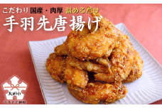 海座自慢の名物『手羽先唐揚げ』５０本(2kg以上)入り【調理済み温めるだけでOK】