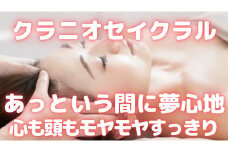 【ビワキュー・ビワ蒸しサロンはたなか】クラニオセイクラル(足湯付き)45分コース