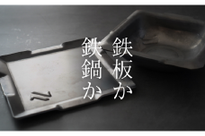 反転できる鉄鍋と鉄板　キャンプ ギア「垣天火 ENTENKA」