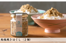 鮎塩焼きほぐし（40ｇ×2個）ごはんのお供に！（岐阜の清流「長良川」の鮎です）