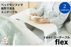３WAYローテーブルflex・ダークグレー