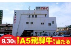 【秋の大感謝祭開催中！飛騨牛が抽選で当たる】【ふるさと納税】（半世紀以上愛され続ける老舗サウナ）大垣サウナ　回数券（8枚つづり）