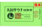 回数券（見本）