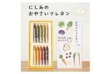 にしみの おやさいクレヨン(10色セット)