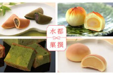 水都菓撰