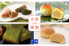 水都菓撰【冷蔵便】
