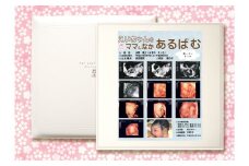 ママんなかアルバム（赤ちゃんのエコー写真アルバム）