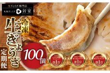 【秋の大感謝祭開催中！飛騨牛が抽選で当たる】【3ヶ月定期便】ランキング上位★ 生ぎょうざ 専門店「新家」の生餃子 80個 (20個×4袋) 小分け 手作り 餃子 おかず 人気セット ギョーザ 冷凍餃子 おいしい 美味しい 冷凍食品 冷食 惣菜 おかず 中華 人気 ランキング ゼロックス 岐阜県 大垣市