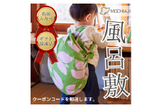 【世界に1枚だけのオリジナル風呂敷】MOCHIAJI～もちあじ～(100cm×100cm)