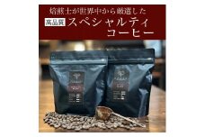 【華きりん】高品質スペシャルティコーヒー　自家焙煎珈琲豆　厳選オリジナルブレンドコーヒー豆 200g×2（400g)【お試し】豆