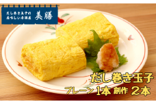 だし巻き居酒屋「美膳」のだし巻き玉子（プレーン1本+創作だし巻き2本）							