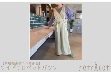 【大垣桜高校コラボ商品】ワイドサロペットパンツ