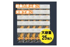 ぎふのかたちクッキー大容量２５枚セット