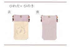 【のこり染】スマホショルダー　ひわだ