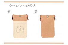 【のこり染】スマホショルダー　ウーロン