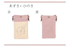 【のこり染】スマホショルダー　あずき