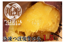 【つぼ焼いも岐阜総本舗幸神】冷凍つぼ焼きいも