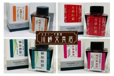 【川崎商店】ご当地インク　フルボトル　4色セット