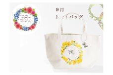 9月【名入れオーダー】ハナリエ　誕生花とともに心に刻むトートバッグ　チャーム付き